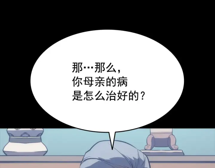《我独自升级》第133话 选择（2）图103