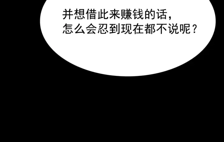 《我独自升级》第133话 选择（2）图109