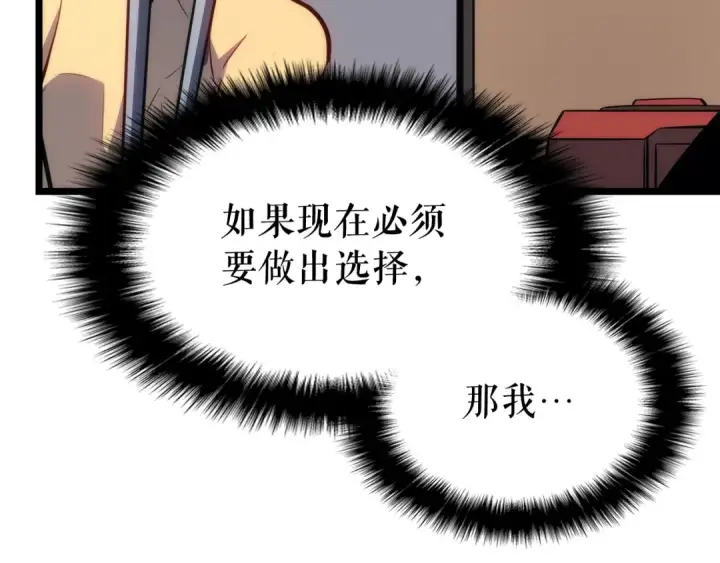 《我独自升级》第133话 选择（2）图131