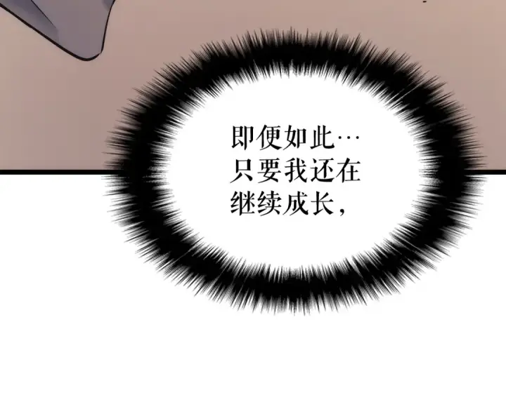 《我独自升级》第133话 选择（2）图141