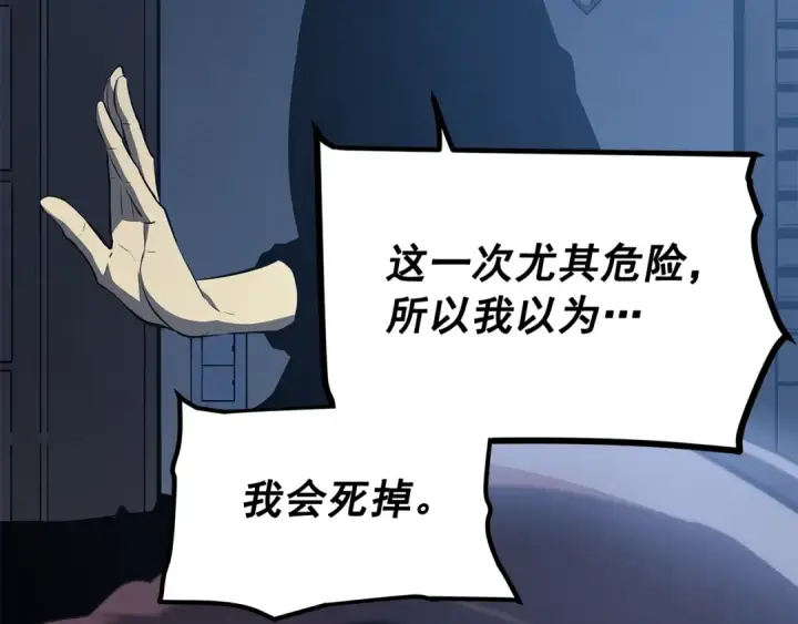 《我独自升级》第133话 选择（2）图174