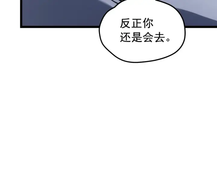 《我独自升级》第133话 选择（2）图190