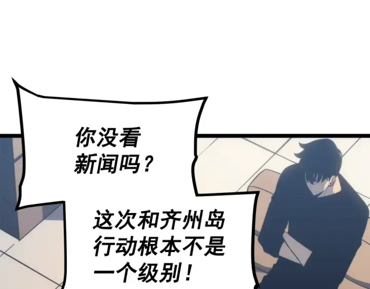《我独自升级》第133话 选择（2）图42