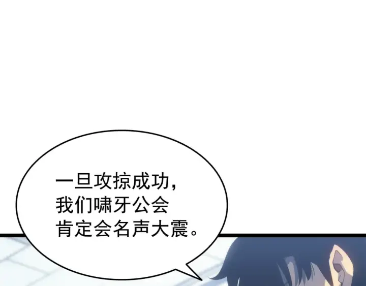 《我独自升级》第133话 选择（2）图45