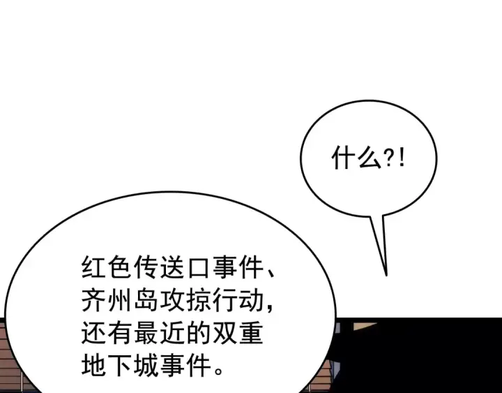 《我独自升级》第133话 选择（2）图55
