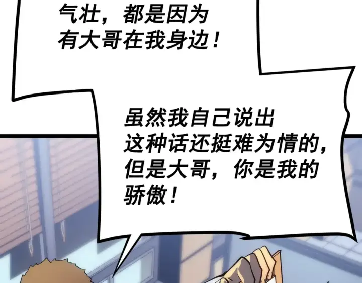 《我独自升级》第133话 选择（2）图62