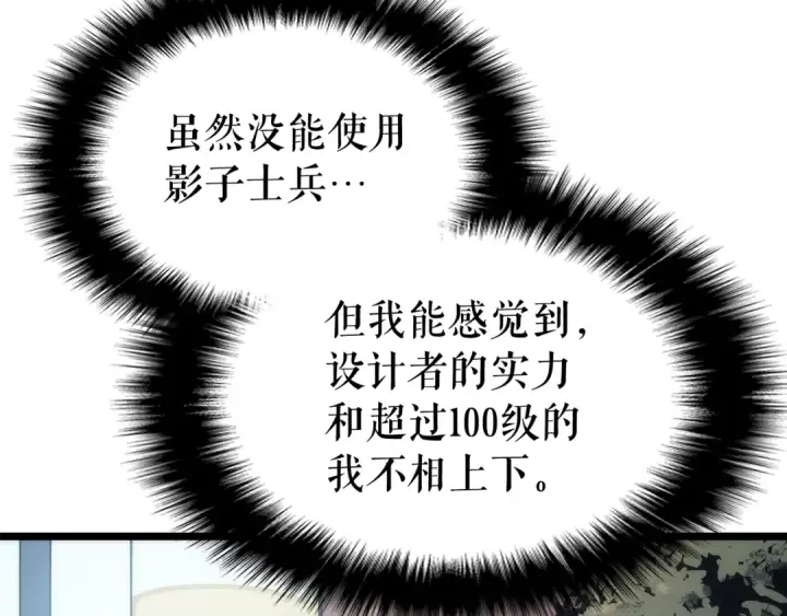 《我独自升级》第133话 选择（2）图86