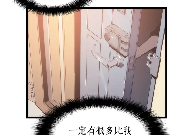 《我独自升级》第133话 选择（2）图92