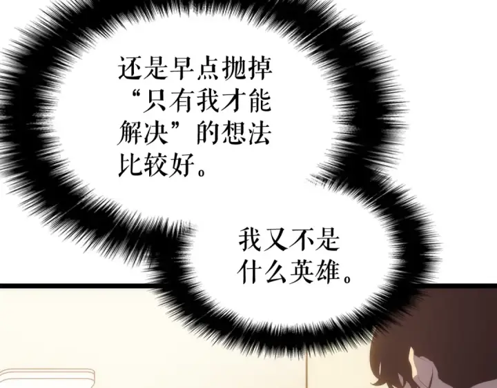 《我独自升级》第133话 选择（2）图94