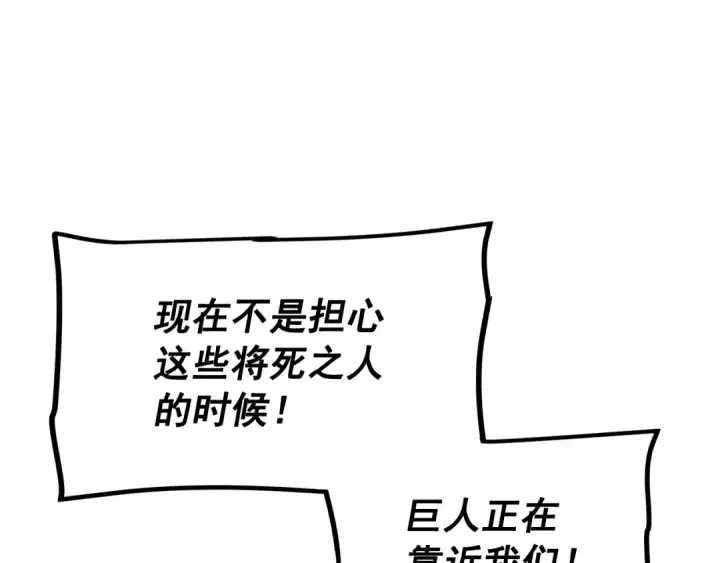 《我独自升级》第134话 讨伐巨人图11