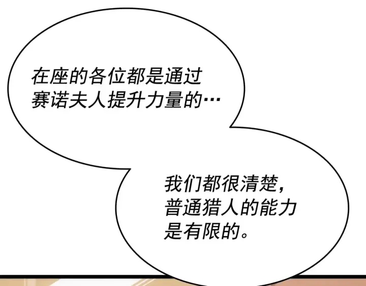 《我独自升级》第134话 讨伐巨人图115