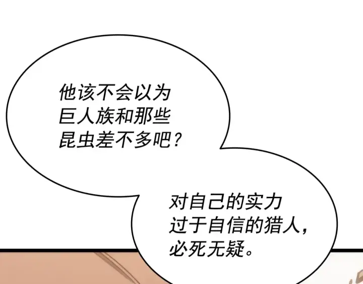 《我独自升级》第134话 讨伐巨人图121