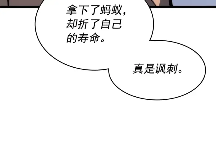 《我独自升级》第134话 讨伐巨人图124