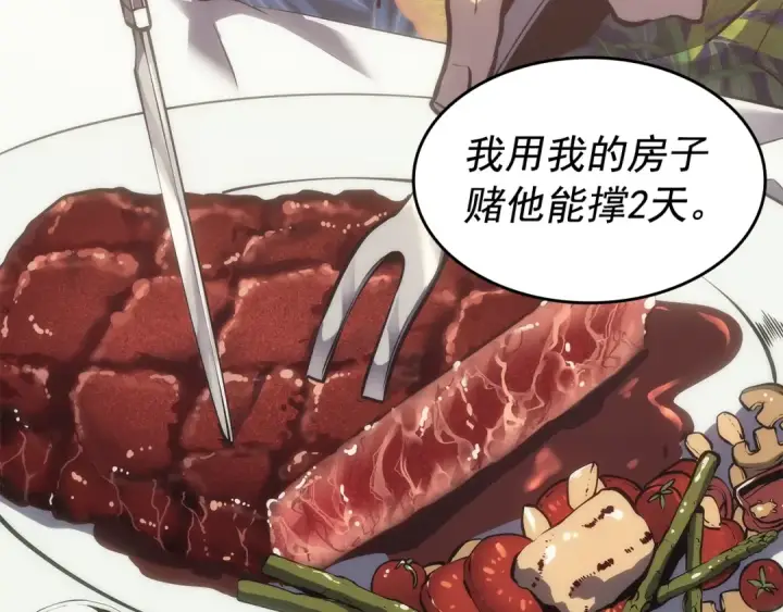 《我独自升级》第134话 讨伐巨人图126