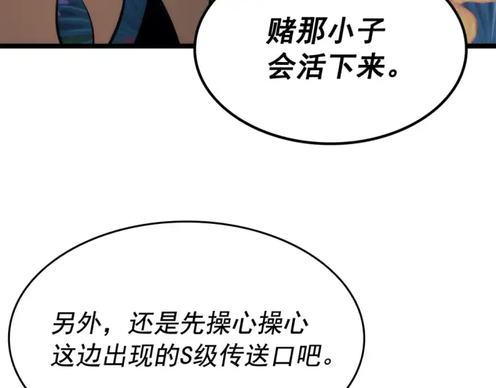 《我独自升级》第134话 讨伐巨人图134