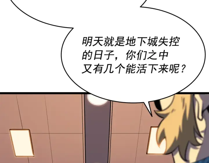 《我独自升级》第134话 讨伐巨人图135