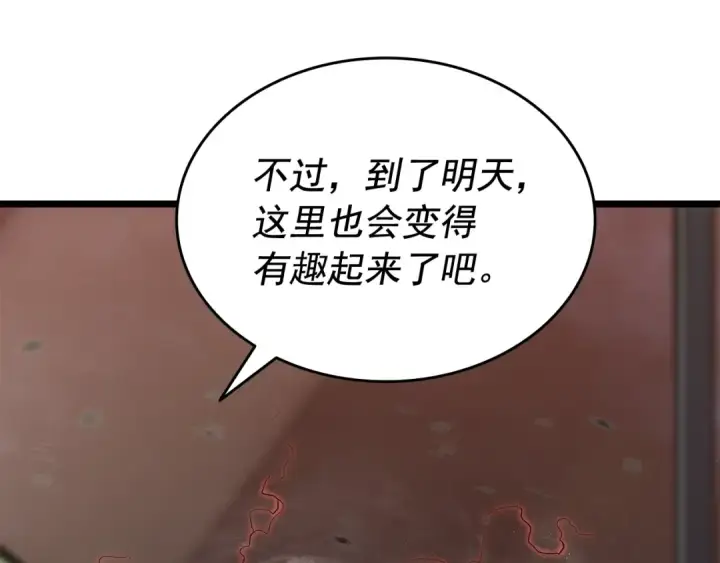 《我独自升级》第134话 讨伐巨人图143