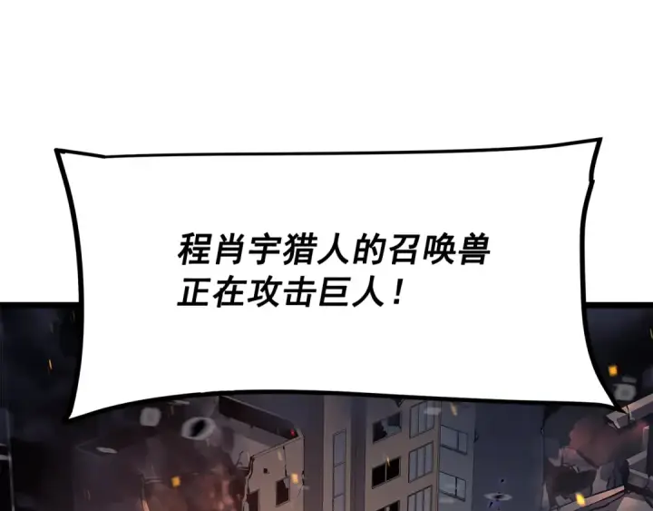《我独自升级》第134话 讨伐巨人图153