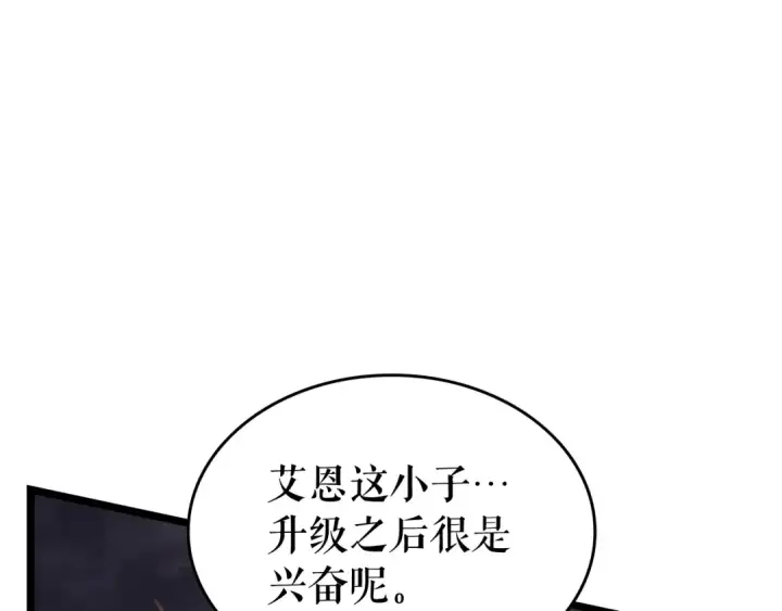 《我独自升级》第134话 讨伐巨人图206