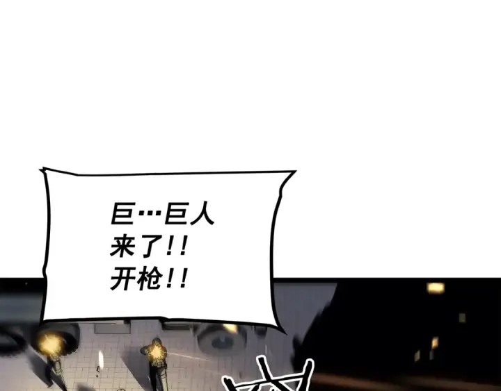 《我独自升级》第134话 讨伐巨人图26
