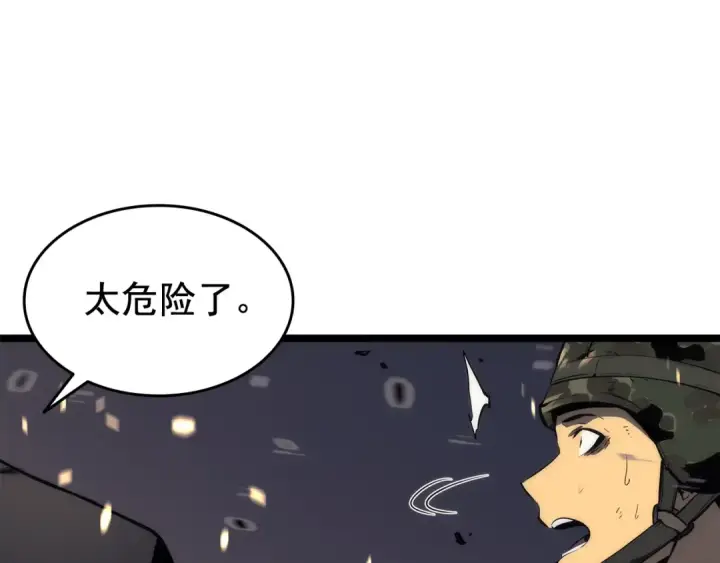 《我独自升级》第134话 讨伐巨人图58