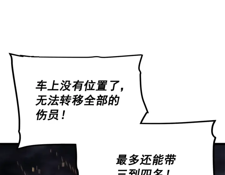 《我独自升级》第134话 讨伐巨人图7
