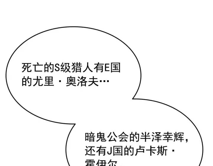 《我独自升级》第135话 全军图115