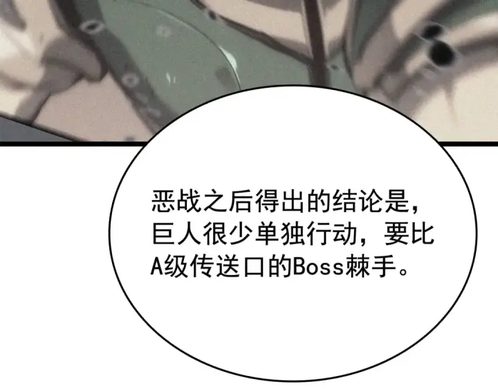 《我独自升级》第135话 全军图117