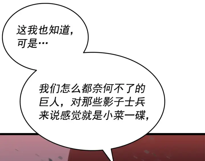 《我独自升级》第135话 全军图165