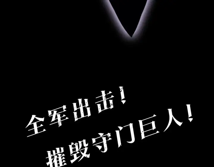 《我独自升级》第135话 全军图259