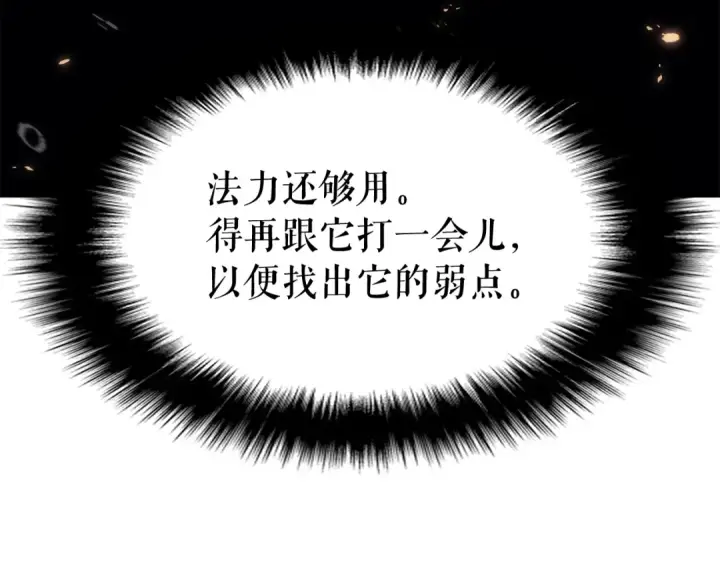《我独自升级》第136话 伺机而动图109