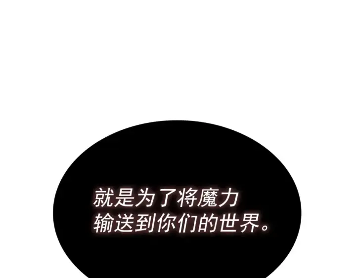 《我独自升级》第138话 灾难图22
