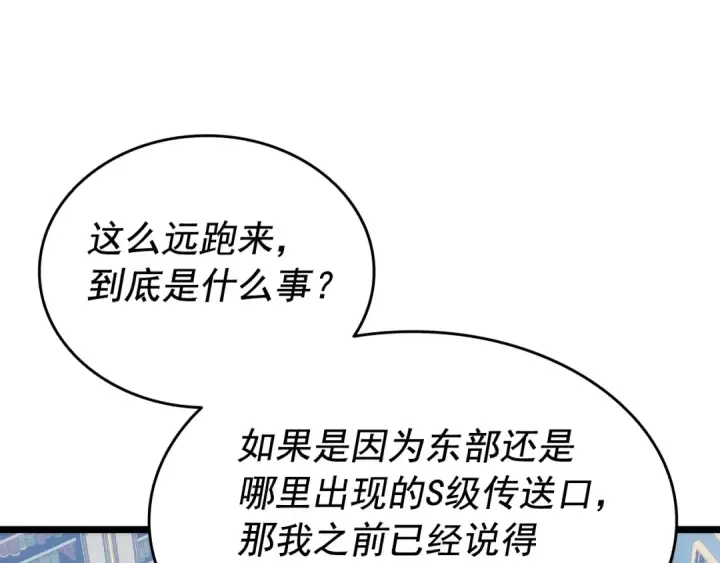 《我独自升级》第138话 灾难图223
