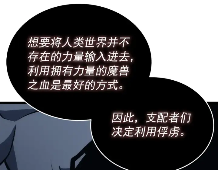 《我独自升级》第138话 灾难图33