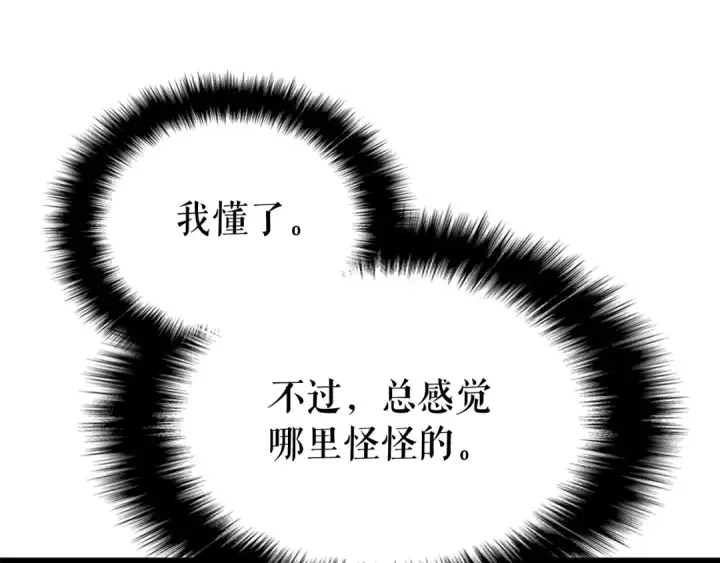 《我独自升级》第138话 灾难图91