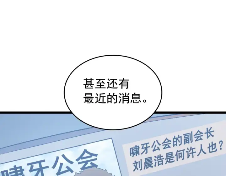 《我独自升级》第139话 谁站在人类一方图202