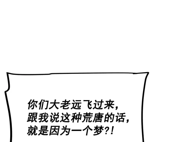 《我独自升级》第139话 谁站在人类一方图22