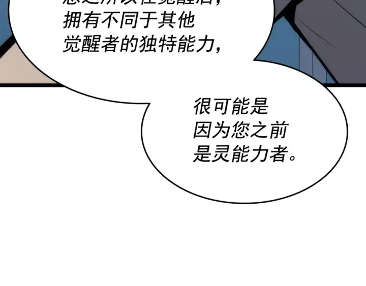 《我独自升级》第139话 谁站在人类一方图27