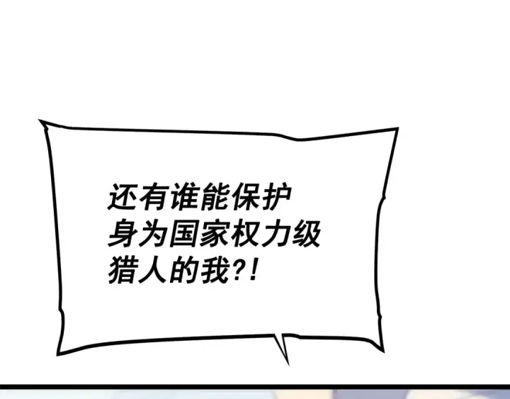 《我独自升级》第139话 谁站在人类一方图38