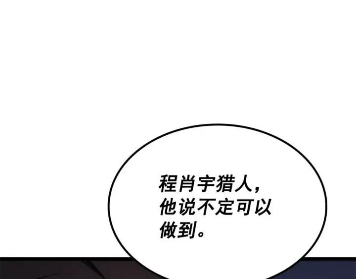 《我独自升级》第139话 谁站在人类一方图44