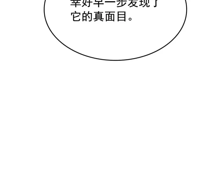 《我独自升级》第139话 谁站在人类一方图59