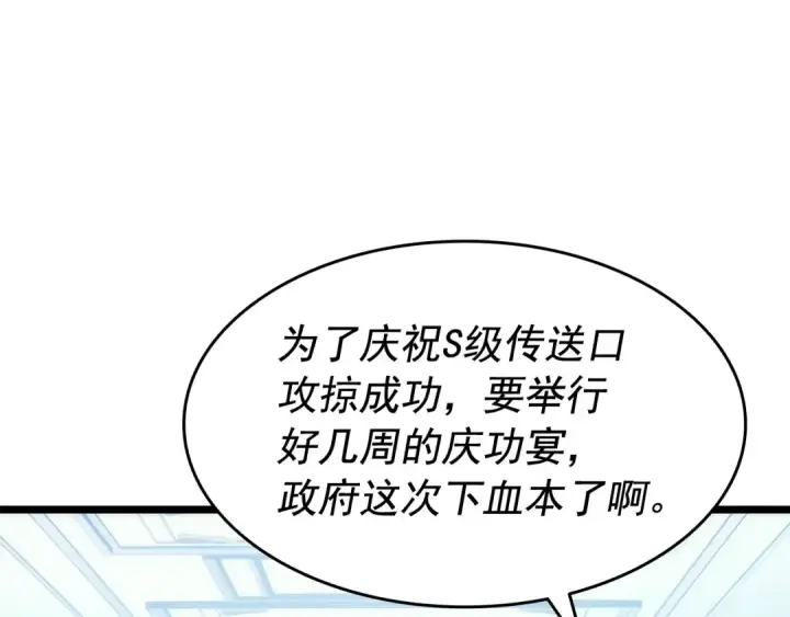 《我独自升级》第139话 谁站在人类一方图84
