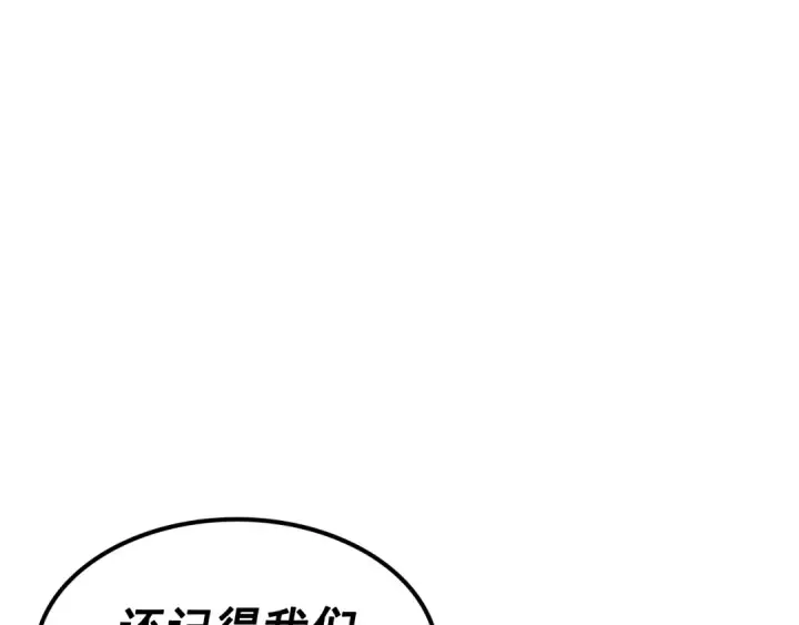 《我独自升级》第139话 谁站在人类一方图90