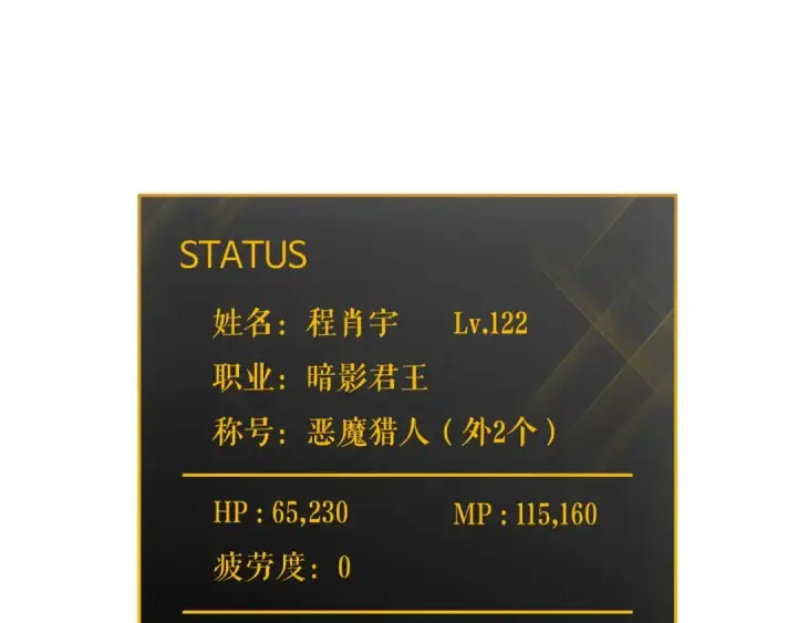 《我独自升级》第140话 父亲的消息图106