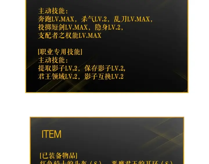 《我独自升级》第140话 父亲的消息图108