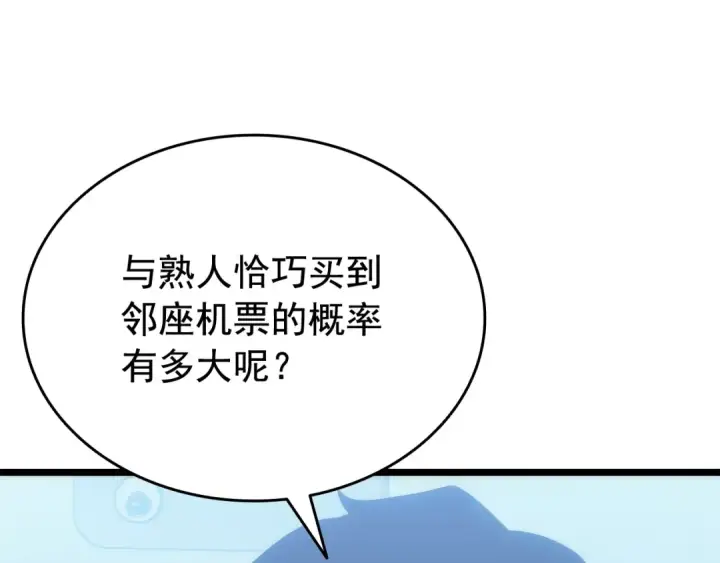 《我独自升级》第140话 父亲的消息图125