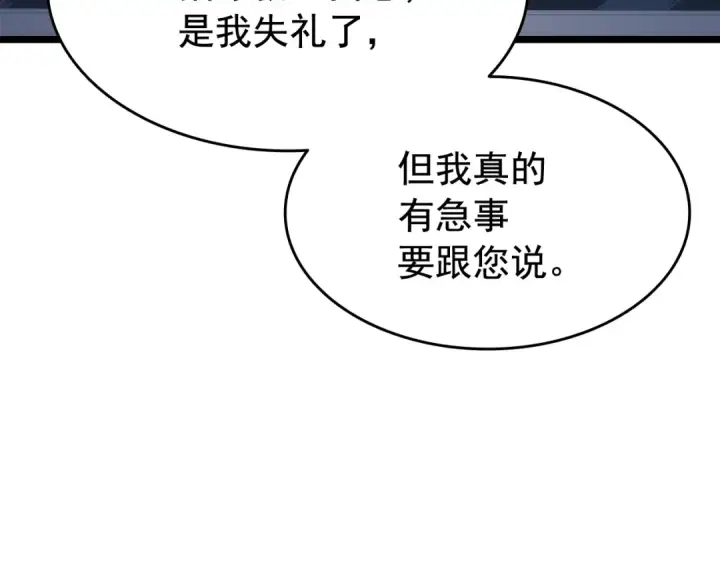 《我独自升级》第140话 父亲的消息图140