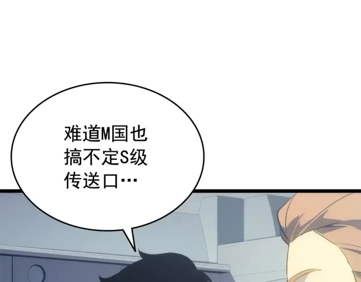 《我独自升级》第140话 父亲的消息图141