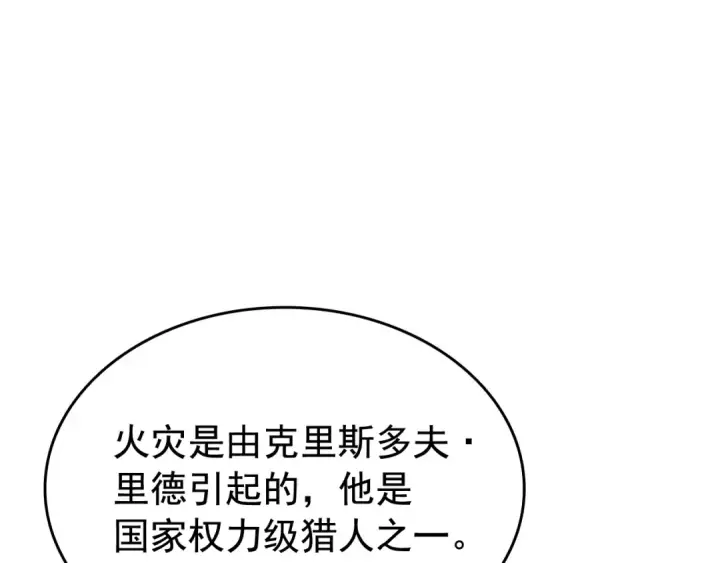 《我独自升级》第140话 父亲的消息图153