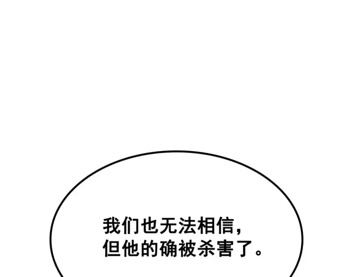 《我独自升级》第140话 父亲的消息图161